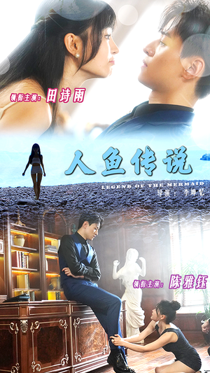 【人鱼传说】80集短剧热播中，随时随地想看就看