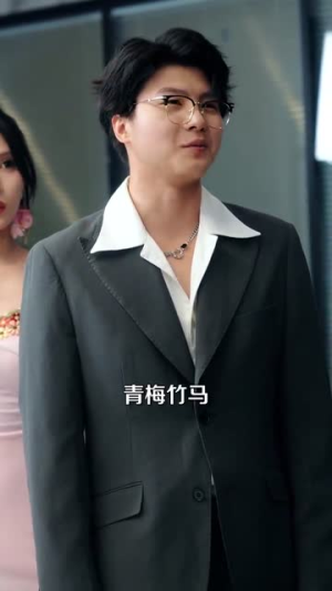 【深渊】101集高清短剧流畅观看体验
