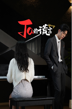 【Ta的谎言】全集短剧50集随心享看