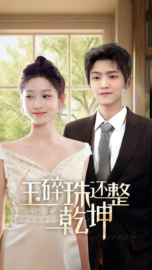 【他从星光中走来】70集精彩短剧在线看