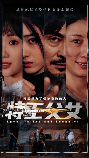 【特工父女】64集短剧一口气看完不卡顿