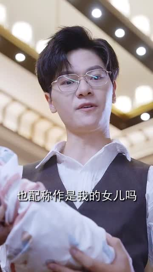 【听心控时，萌宝出击】64集短剧每日连更看