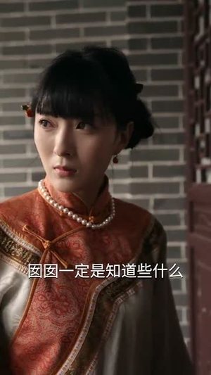 【庭院深几许】42集短剧全集免费流畅看