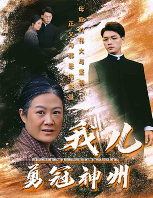【我儿勇冠神州】60集短剧全集一次看过瘾