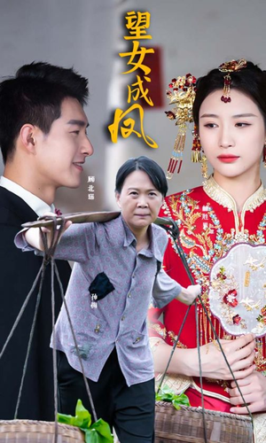 【望女成凤】74集短剧热播中，全集免费畅快看