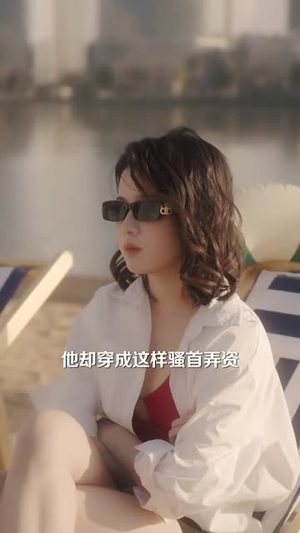 【温柔野骨】89集精彩短剧随心看