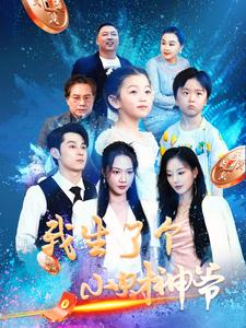 【我生了个小财神爷】79集短剧高清流畅随心看