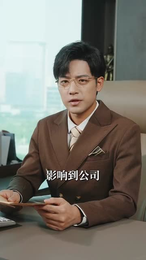 【相亲失败，我和顶头上司领证了】102集精彩短剧随时看