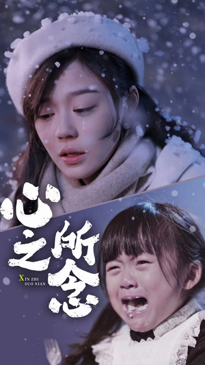 【心之所念】87集情感短剧尽情看