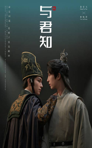 【与君知】40集短剧独家播放平台