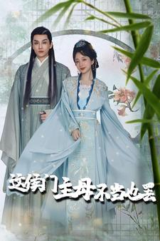 【惹春意】76集短剧一次看过瘾