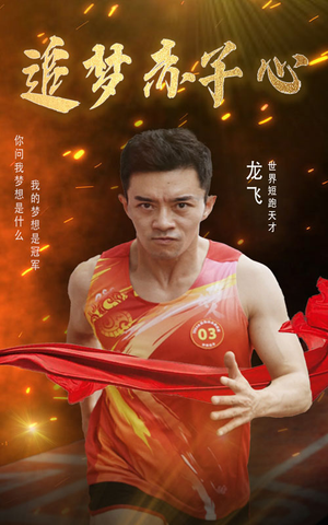 【追梦赤子心】30集短剧全集一次看过瘾