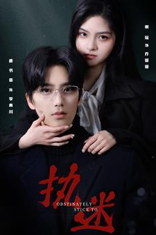 【执迷】82集短剧一站式观看，轻松又便捷