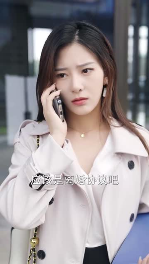 【在逃契妻美又飒】100集短剧全集一次性看过瘾
