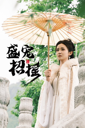 【孤女招摇】72集短剧全集畅快看