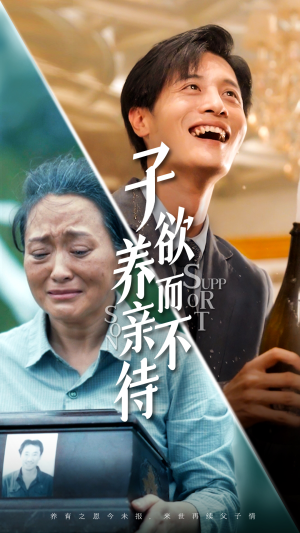 【子欲养而亲不待】42集短剧精彩片段抢先看