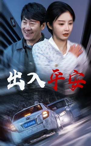 【急诊室的故事】30集震撼短剧不容错过速看