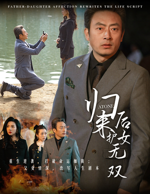 【归来后护女无双】30集热血短剧畅快看