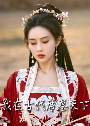 【毓色权谋】86集短剧高清资源一键观看
