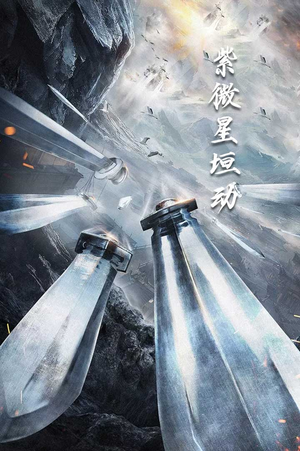 【紫薇星恒动】61集高清短剧随心看