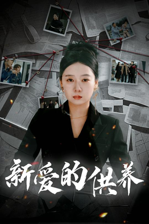 【天上的星星不说话】30集优质短剧随意看