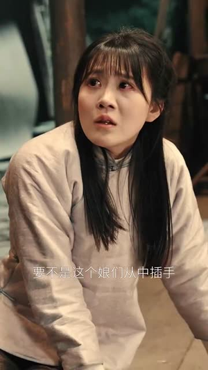 【妄村】30集短剧独家首播必看