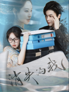【消失的我】60集短剧精彩片段抢先看