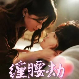 【纵情】79集短剧精彩看点集结观看