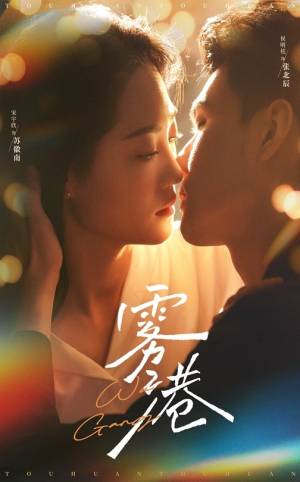 【雾港】59集短剧流畅观看体验