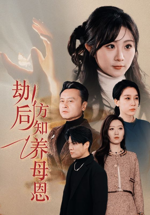 【春风拂旧怨】45集短剧全集畅快看