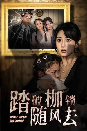 【踏破枷锁随风去】5集短剧精彩预告先看为快