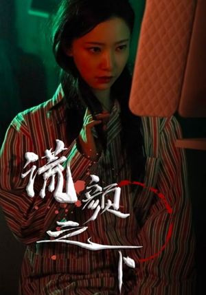【谎颜之下】34集短剧精彩剧情不容错过速看
