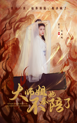 【大师姐她不奉陪了】48集短剧抢先看