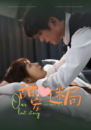【甜宠迷局】52集短剧热播中赶紧看