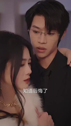 【曲终人散情不复】全集短剧35集免费畅快看