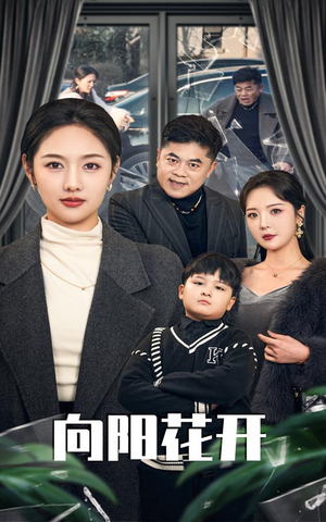 【溺爱的代价】40集短剧一次性看过瘾