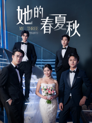 【她的春夏秋】80集情感短剧不容错过看