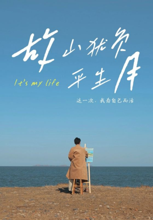 【故山犹负平生月】50集短剧大结局提前看