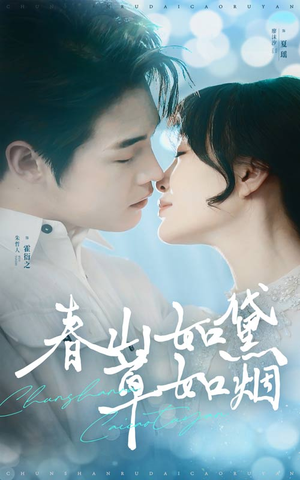 【人间四月芳菲尽】45集短剧手机专享免费看