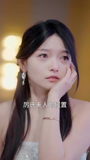 【世界赠予我的欢喜与悲伤】60集短剧手机平板随时看