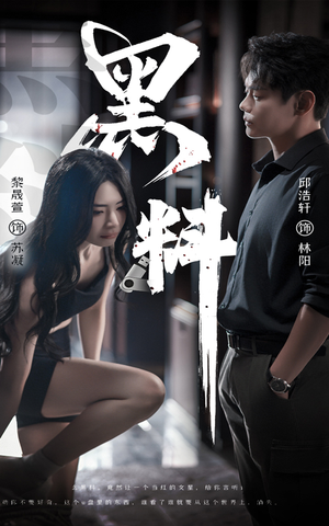 【黑料】81集短剧独家放送抢先看