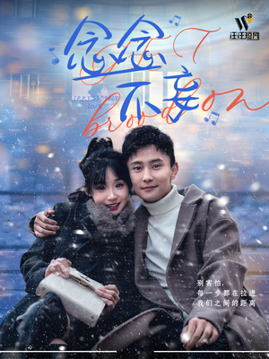 【念念不妄】49集短剧全集高清大屏看