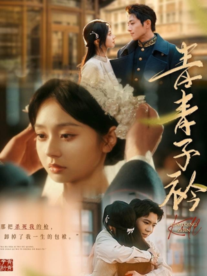 【青青子衿】80集短剧精彩片段抢先看