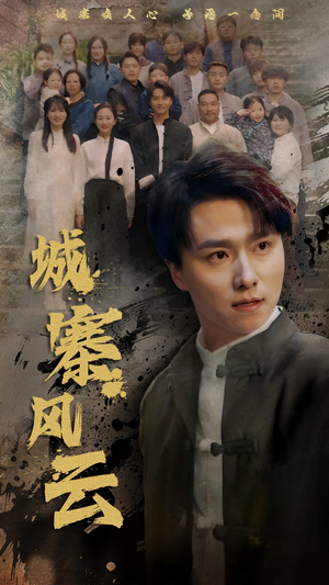【城寨风云】61集精彩短剧随心看