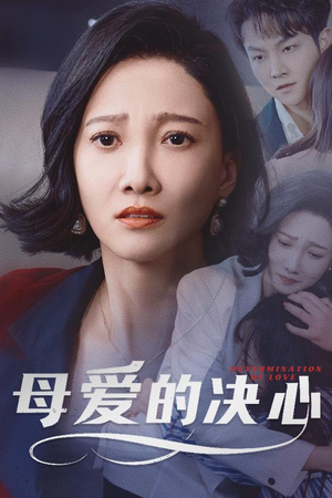 【尘世暖阳】40集短剧独家播映必看