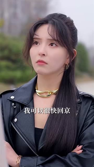 【反派漂亮亲妈十斤反骨】79集短剧高清在线观看