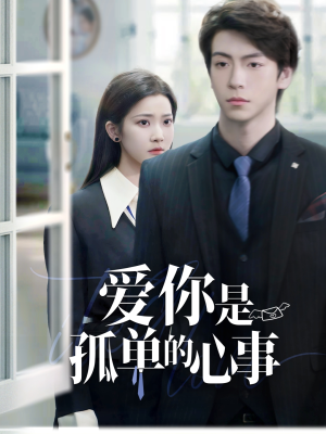 【重逢时他爱意如初】69集短剧全集一次看过瘾