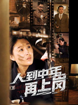【人到中年再上岗】71集短剧热播中随时看