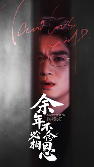 【余年不必念相思】77集短剧全集观看不卡顿