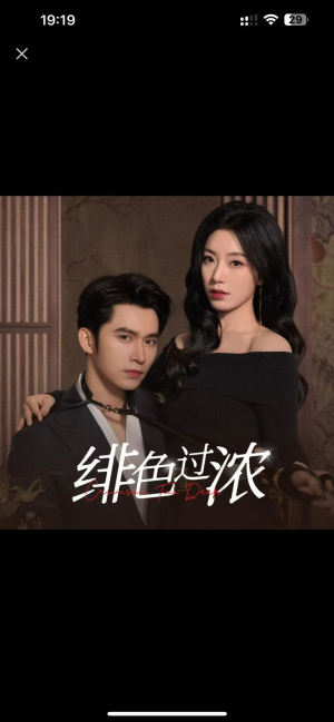 【绯色过浓】65集精彩短剧在线看